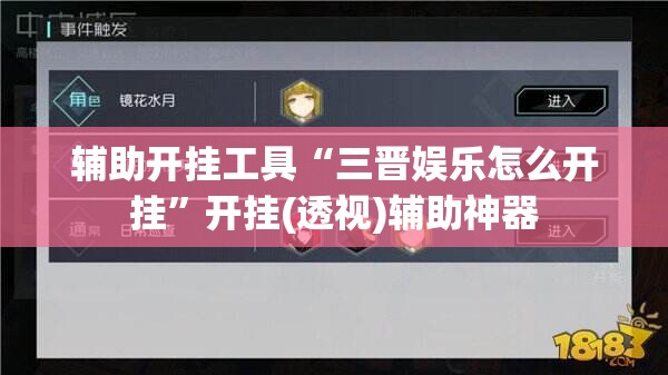辅助开挂工具“三晋娱乐怎么开挂”开挂(透视)辅助神器