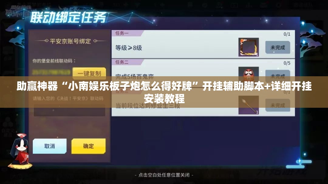 助赢神器“小南娱乐板子炮怎么得好牌”开挂辅助脚本+详细开挂安装教程