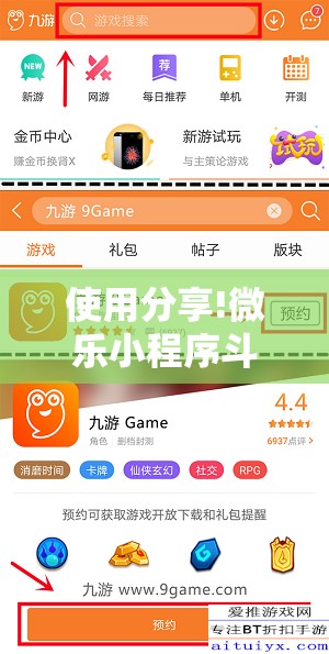 使用分享!微乐小程序斗地主神器”详细分享装挂步骤