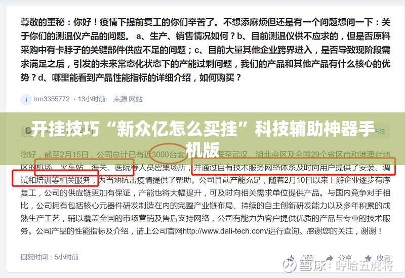 开挂技巧“新众亿怎么买挂”科技辅助神器手机版