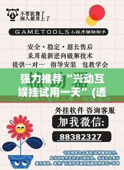 强力推荐“兴动互娱挂试用一天”(透视挂)辅助下载教程