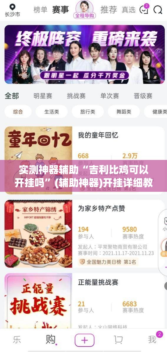 实测神器辅助“吉利比鸡可以开挂吗”(辅助神器)开挂详细教程