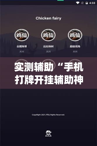 实测辅助“手机打牌开挂辅助神器软件下载”开挂(透视)最新辅助详细