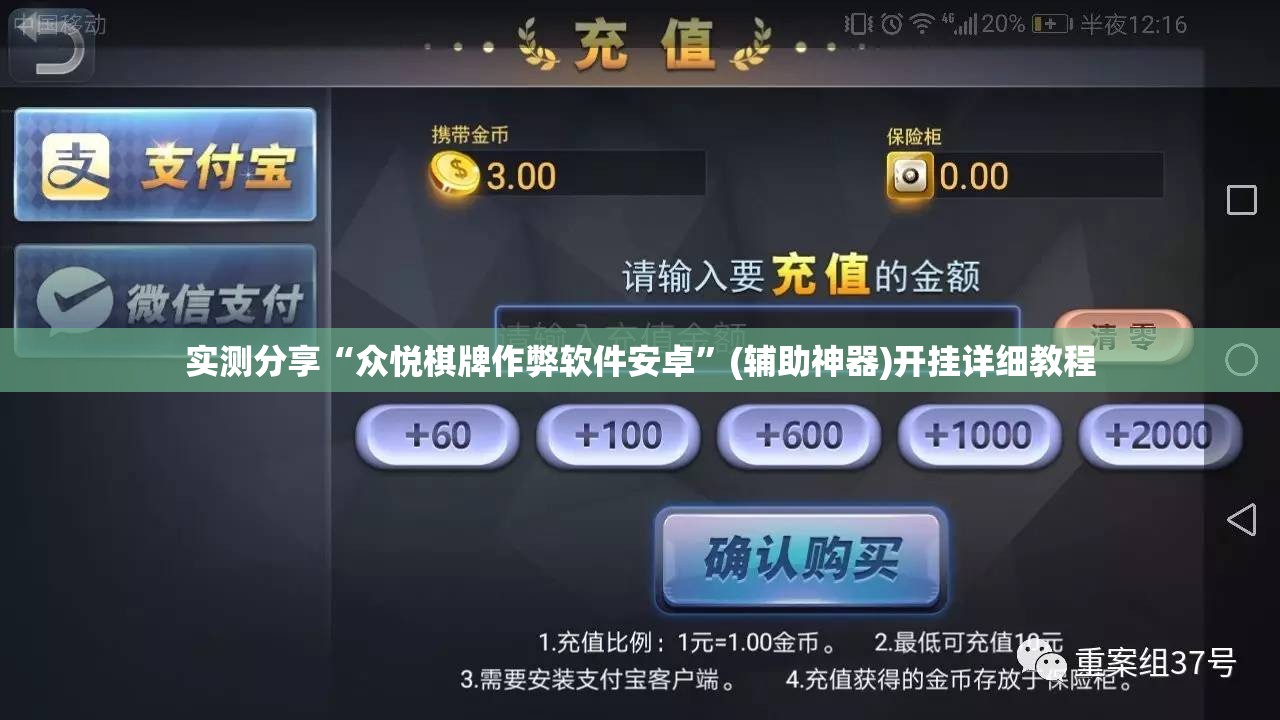 实测分享“众悦棋牌作弊软件安卓”(辅助神器)开挂详细教程