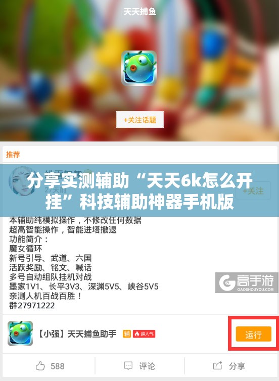 分享实测辅助“天天6k怎么开挂”科技辅助神器手机版