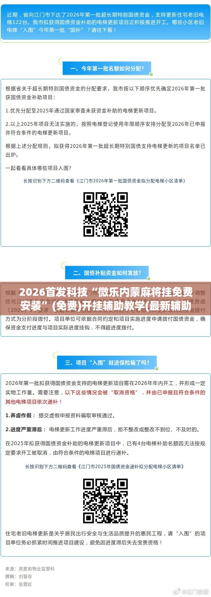 2026首发科技“微乐内蒙麻将挂免费安装”(免费)开挂辅助教学(最新辅助开挂教程)