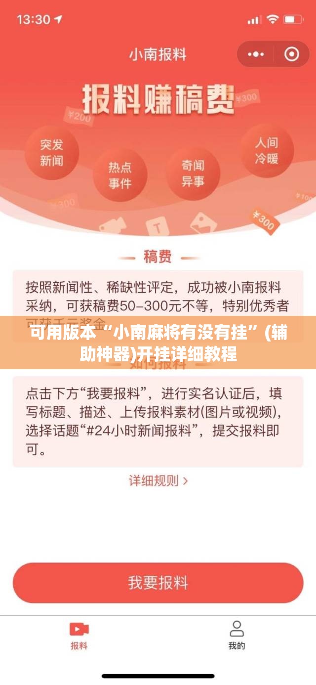 可用版本“小南麻将有没有挂	”(辅助神器)开挂详细教程