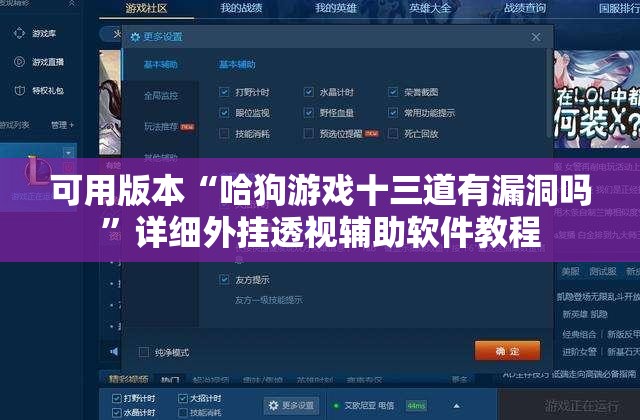 可用版本“哈狗游戏十三道有漏洞吗”详细外挂透视辅助软件教程