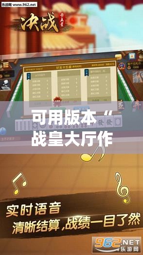 可用版本“战皇大厅作弊软件”开挂(透视)辅助教程