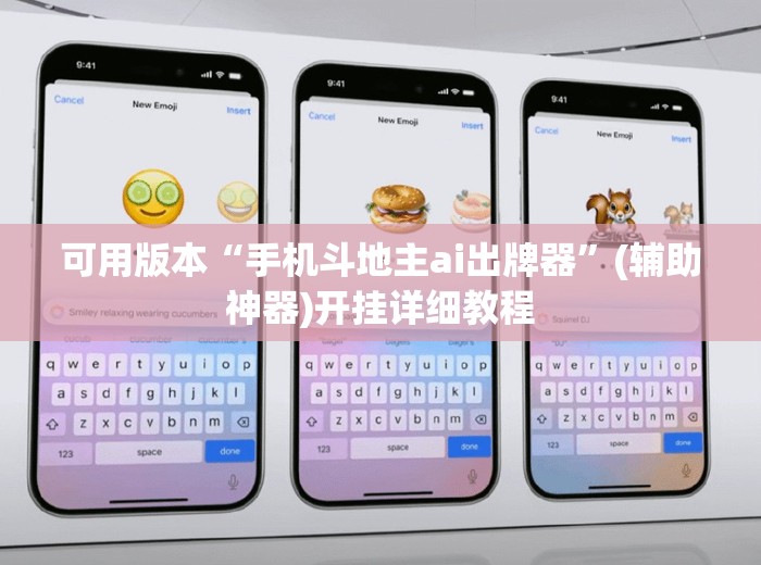 可用版本“手机斗地主ai出牌器”(辅助神器)开挂详细教程