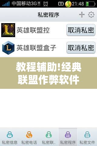 教程辅助!经典联盟作弊软件下载”原来可以开挂