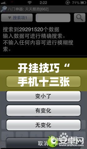 开挂技巧“手机十三张记牌器”(免费)开挂辅助教学(最新辅助开挂教程)