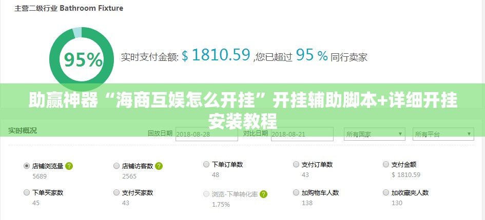 助赢神器“海商互娱怎么开挂”开挂辅助脚本+详细开挂安装教程