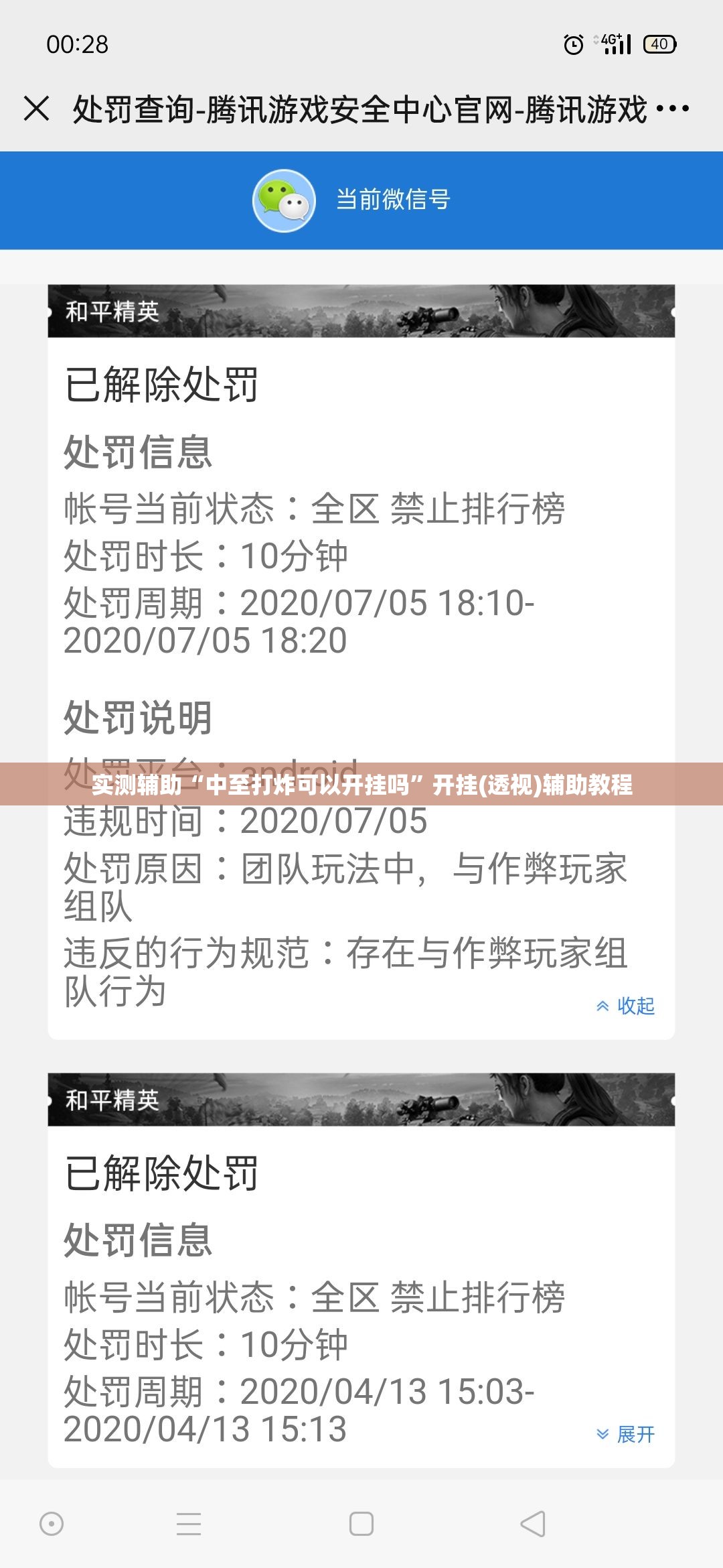 实测辅助“中至打炸可以开挂吗”开挂(透视)辅助教程