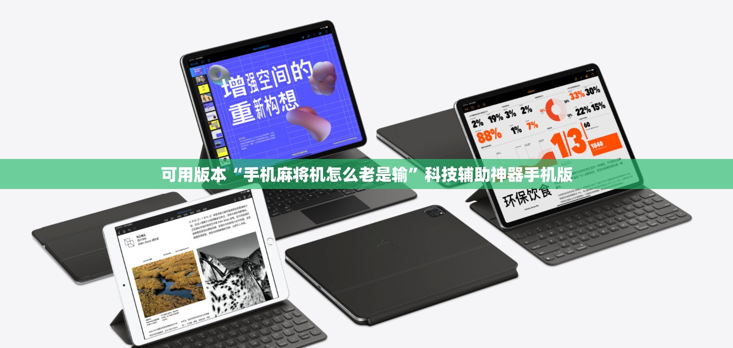 可用版本“手机麻将机怎么老是输”科技辅助神器手机版