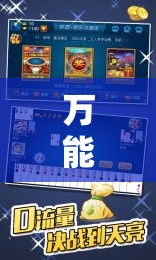 万能开挂辅助“闲逸斗地主记牌器下载”详细开挂教程