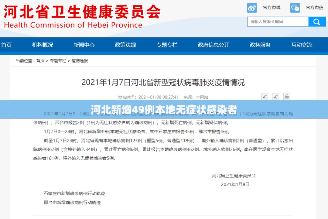 河北新增49例本地无症状感染者:河北新增43例无症状感染者活动轨迹 河北新增49例本地无症状感染者:河北新增43例无症状感染者活动轨迹