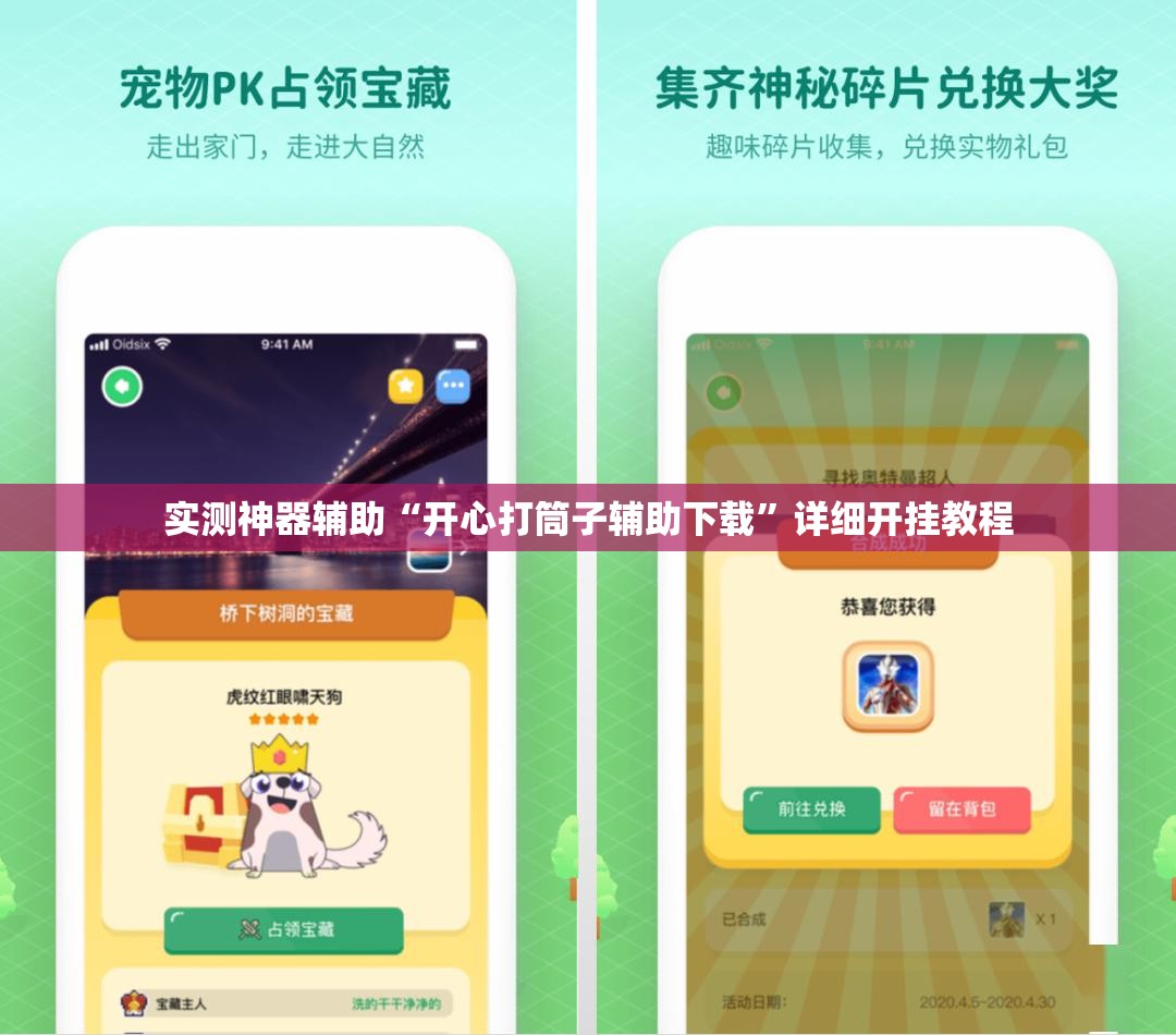 实测神器辅助“开心打筒子辅助下载”详细开挂教程