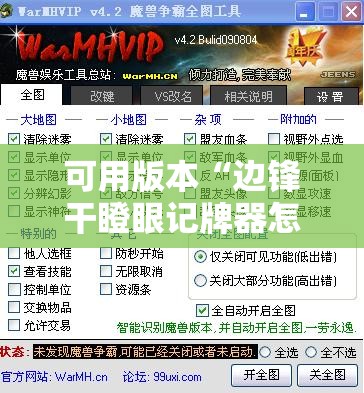 可用版本“边锋干瞪眼记牌器怎么用”详细外挂透视辅助软件教程