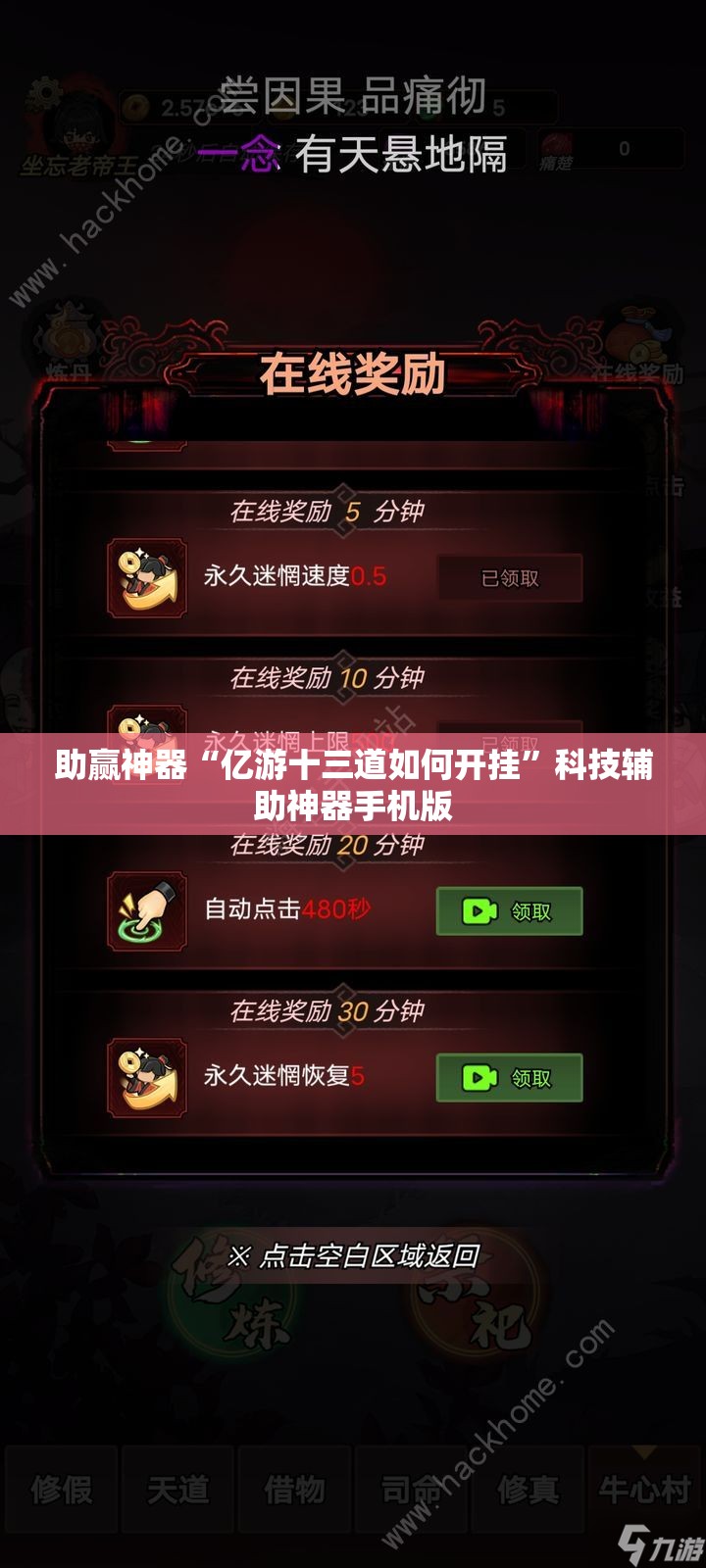 助赢神器“亿游十三道如何开挂”科技辅助神器手机版