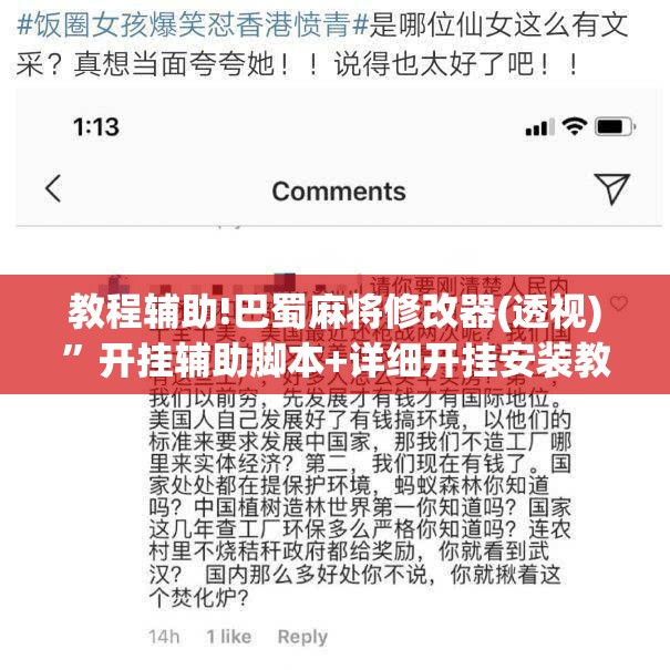 教程辅助!巴蜀麻将修改器(透视)”开挂辅助脚本+详细开挂安装教程
