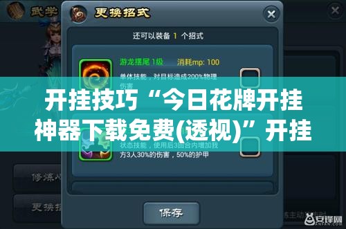 开挂技巧“今日花牌开挂神器下载免费(透视)”开挂辅助脚本+详细开挂安装教程