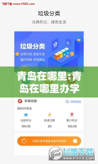 青岛在哪里:青岛在哪里办学生公交卡