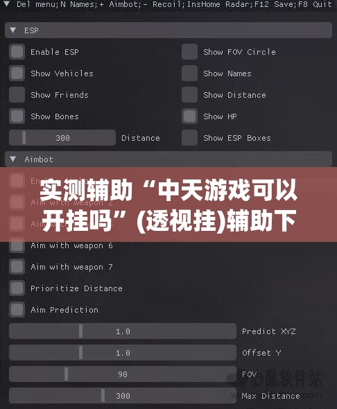 实测辅助“中天游戏可以开挂吗”(透视挂)辅助下载教程