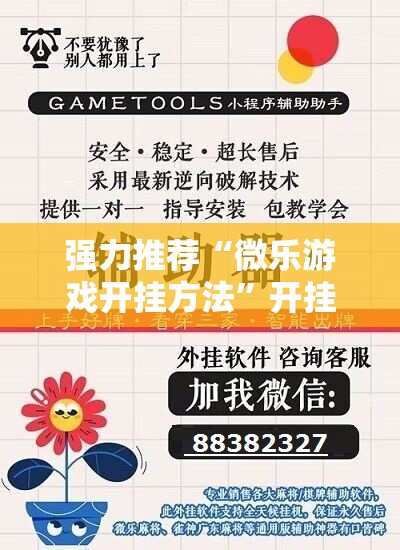 强力推荐“微乐游戏开挂方法”开挂详细教程
