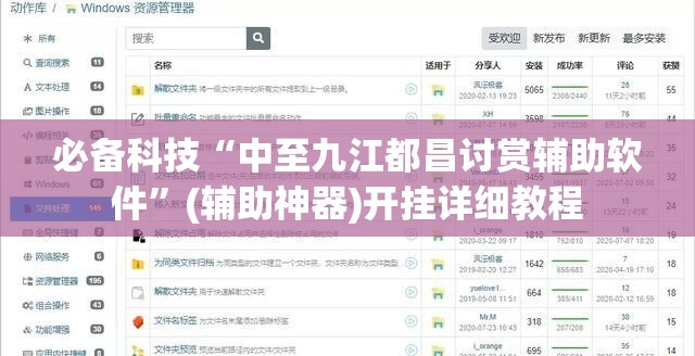 必备科技“中至九江都昌讨赏辅助软件”(辅助神器)开挂详细教程