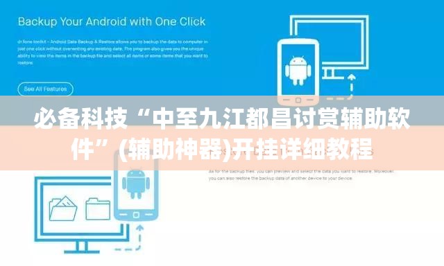 必备科技“中至九江都昌讨赏辅助软件	”(辅助神器)开挂详细教程