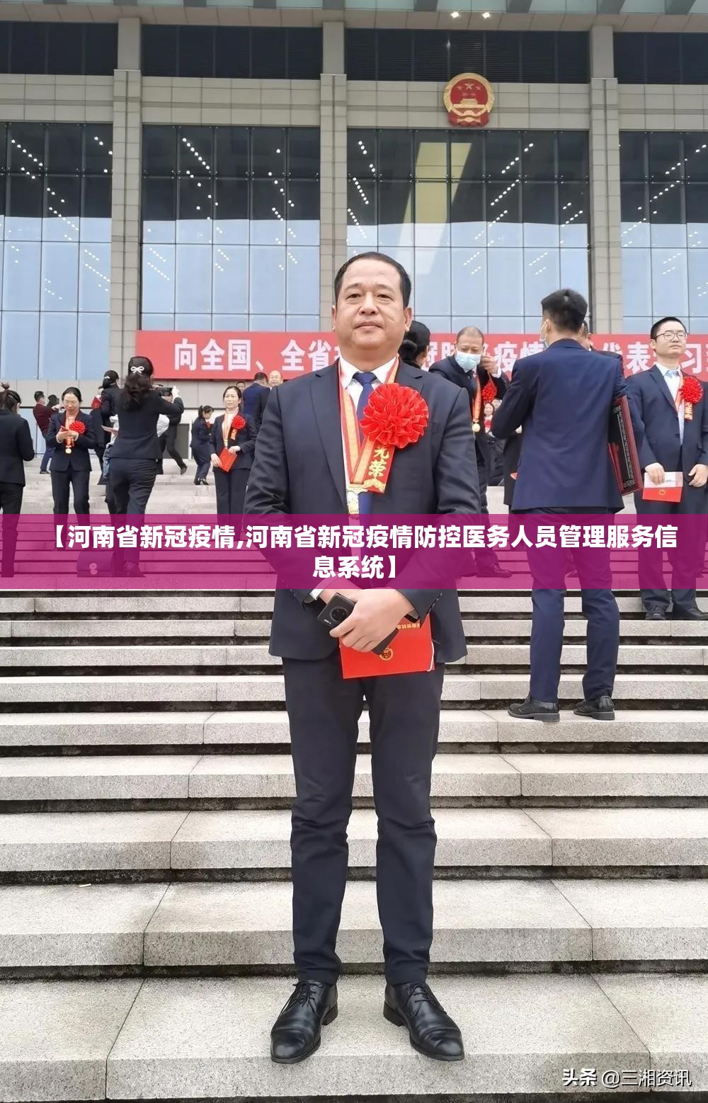 【河南省新冠疫情,河南省新冠疫情防控医务人员管理服务信息系统】