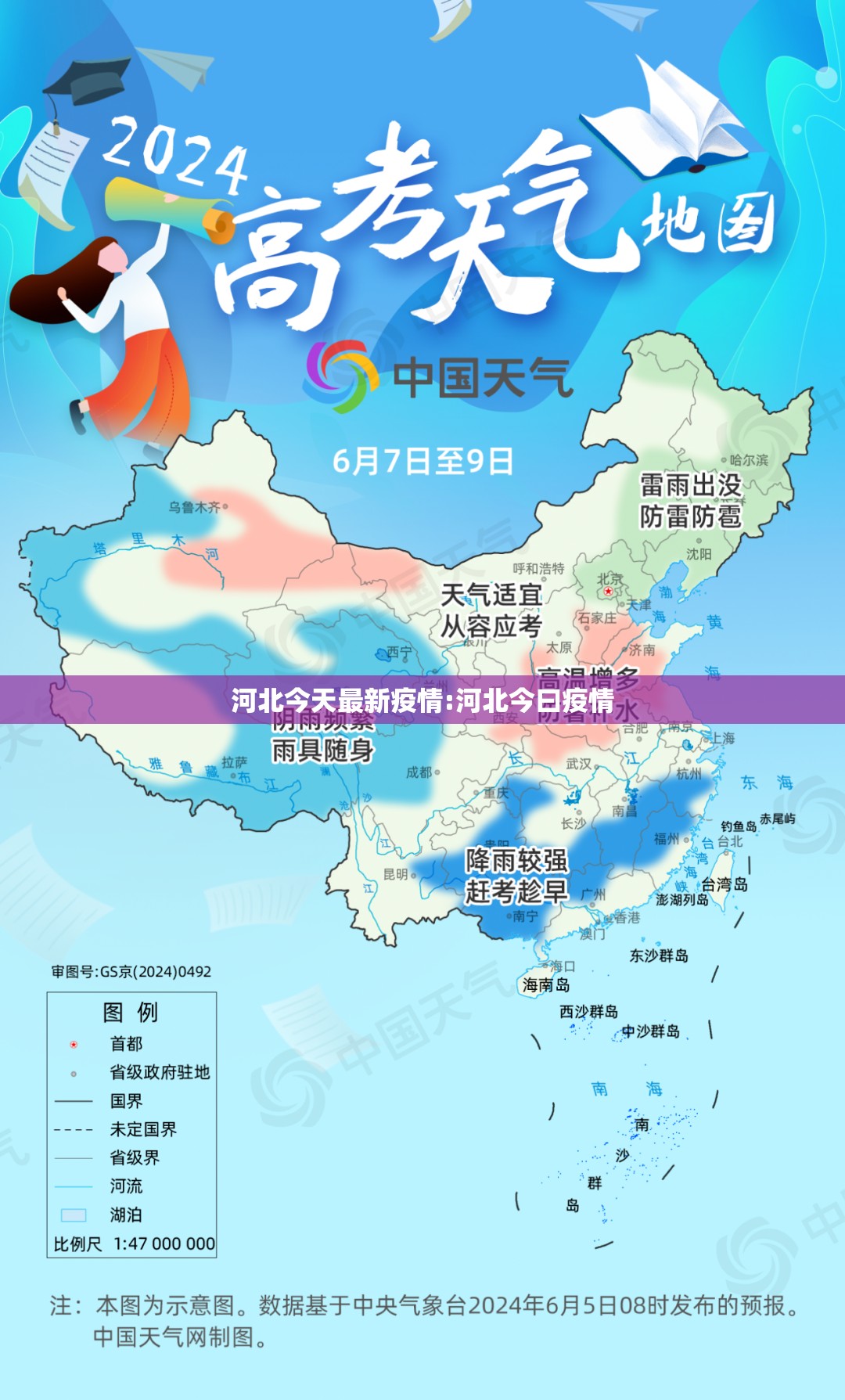 河北今天最新疫情:河北今曰疫情