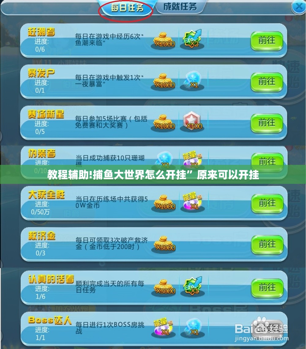 教程辅助!捕鱼大世界怎么开挂”原来可以开挂