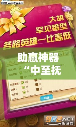 助赢神器“中至抚州麻将可以装挂吗	”开挂详细教程