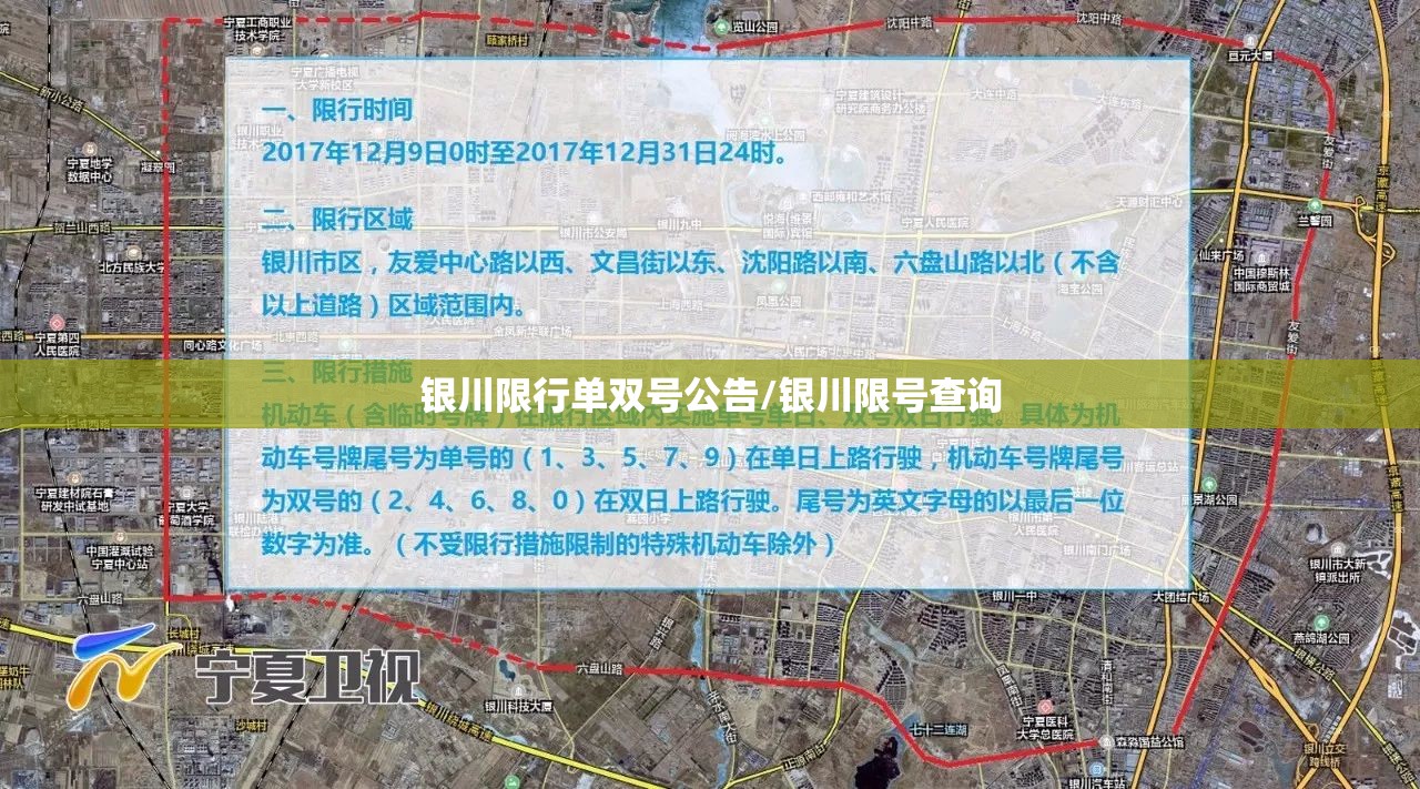 银川限行单双号公告/银川限号查询
