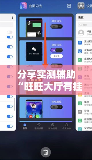 分享实测辅助“旺旺大厅有挂吗”科技辅助神器手机版