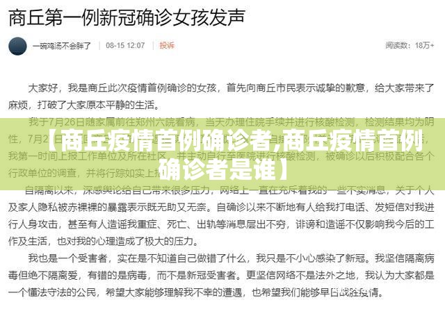 【商丘疫情首例确诊者,商丘疫情首例确诊者是谁】