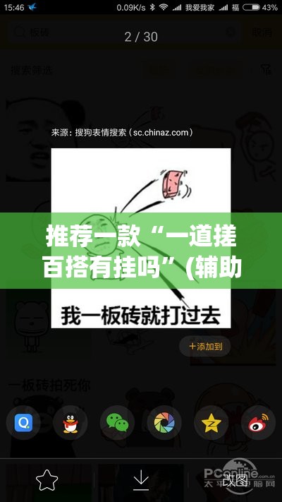 推荐一款“一道搓百搭有挂吗”(辅助神器)开挂详细教程