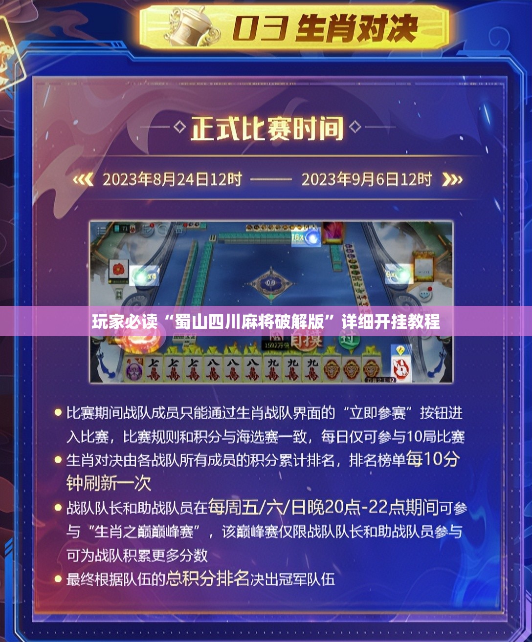 玩家必读“蜀山四川麻将破解版	”详细开挂教程