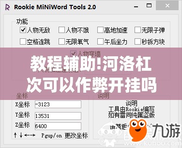 教程辅助!河洛杠次可以作弊开挂吗(透视)”开挂辅助脚本+详细开挂安装教程