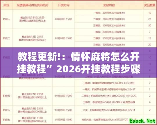 教程更新!：情怀麻将怎么开挂教程”2026开挂教程步骤