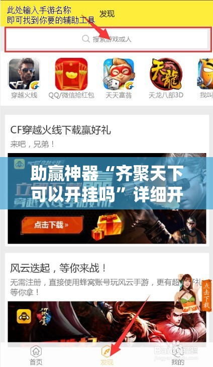 助赢神器“齐聚天下可以开挂吗”详细开挂教程