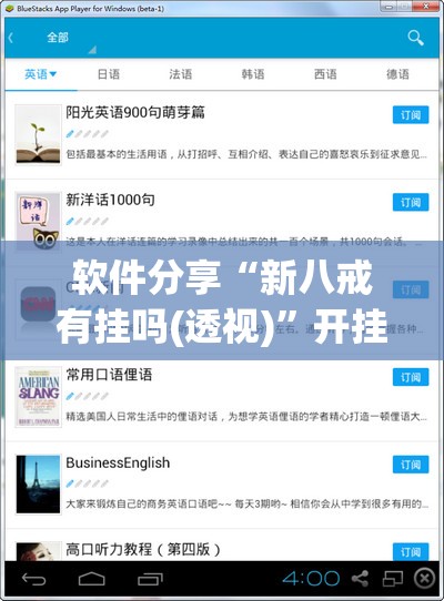 软件分享“新八戒有挂吗(透视)”开挂辅助脚本+详细开挂安装教程