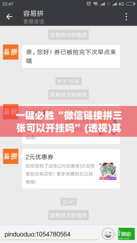 一键必胜“微信链接拼三张可以开挂吗”(透视)其实确实有挂