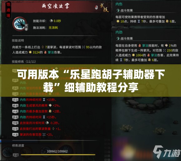 可用版本“乐星跑胡子辅助器下载”细辅助教程分享