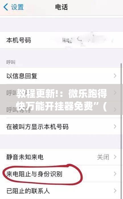 教程更新!：微乐跑得快万能开挂器免费”(辅助神器)开挂详细教程