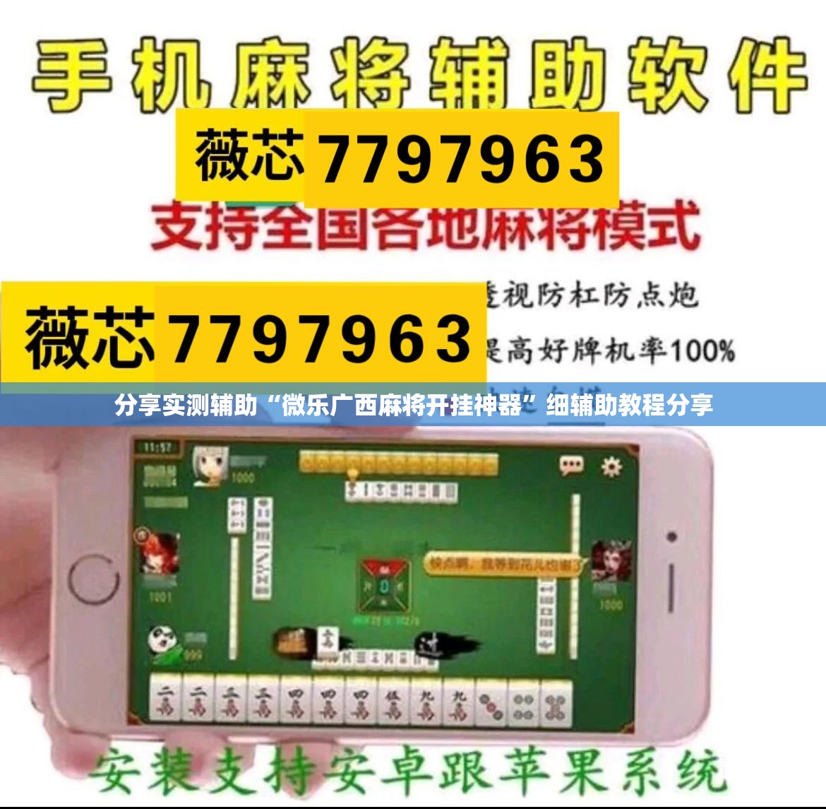 分享实测辅助“微乐广西麻将开挂神器”细辅助教程分享