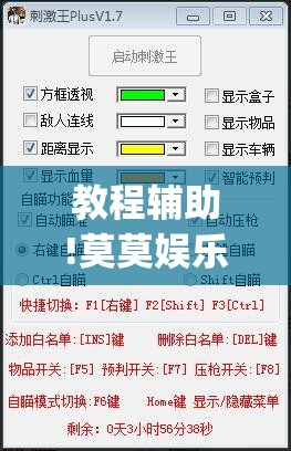 教程辅助!莫莫娱乐有挂吗(透视)”开挂辅助脚本+详细开挂安装教程