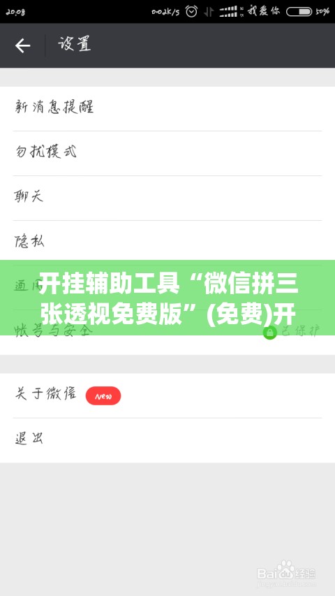 开挂辅助工具“微信拼三张透视免费版”(免费)开挂辅助教学(最新辅助开挂教程)